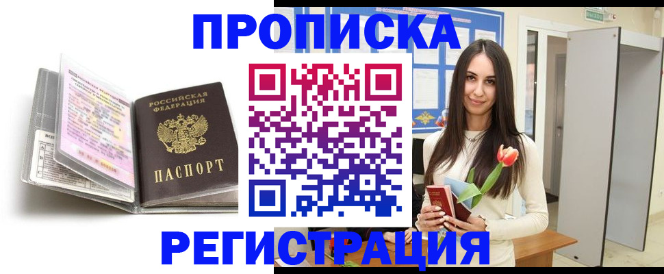 прописка штамп в Козловке