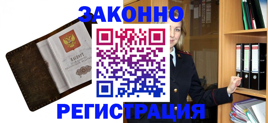 временная регистрация купить в Козловке